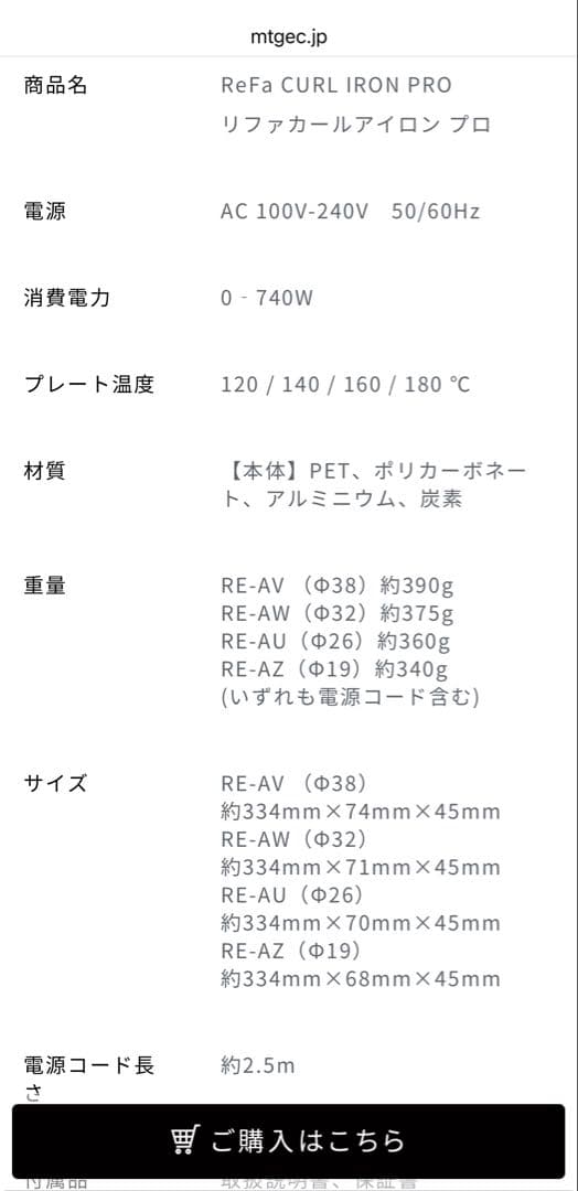 リファ ヘアアイロン カールアイロン32mm ReFa (箱付き)新品同様