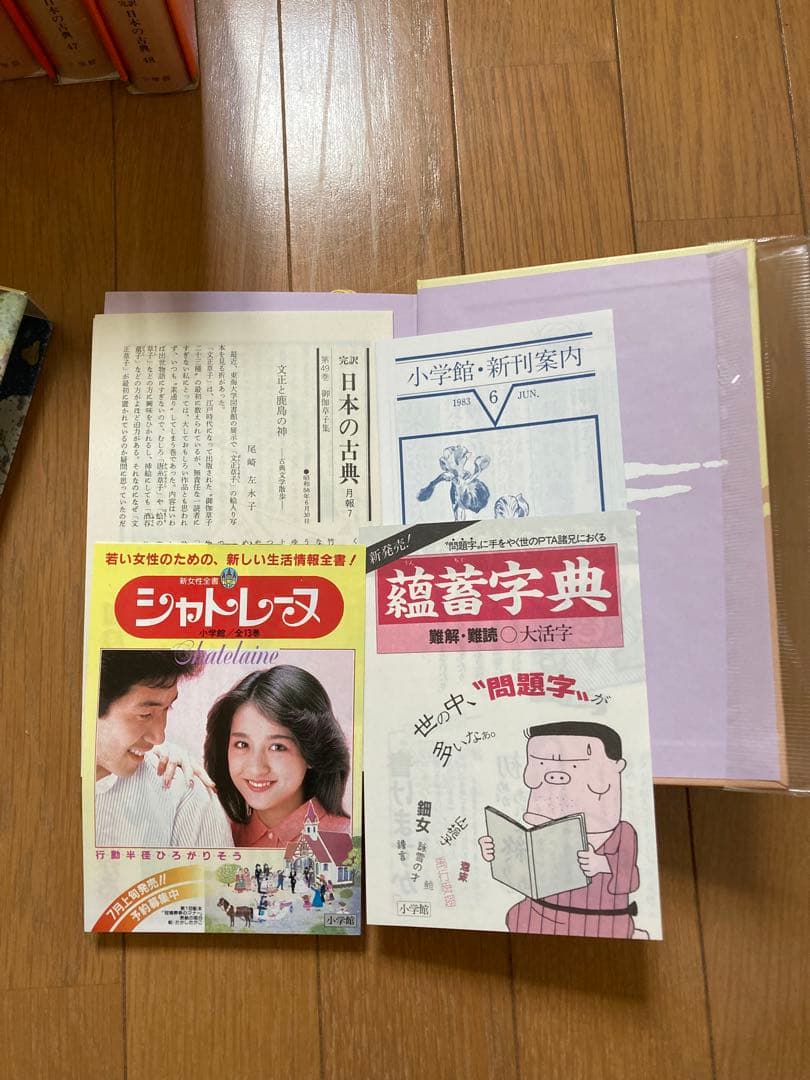 小学館　完訳日本の古典　45冊