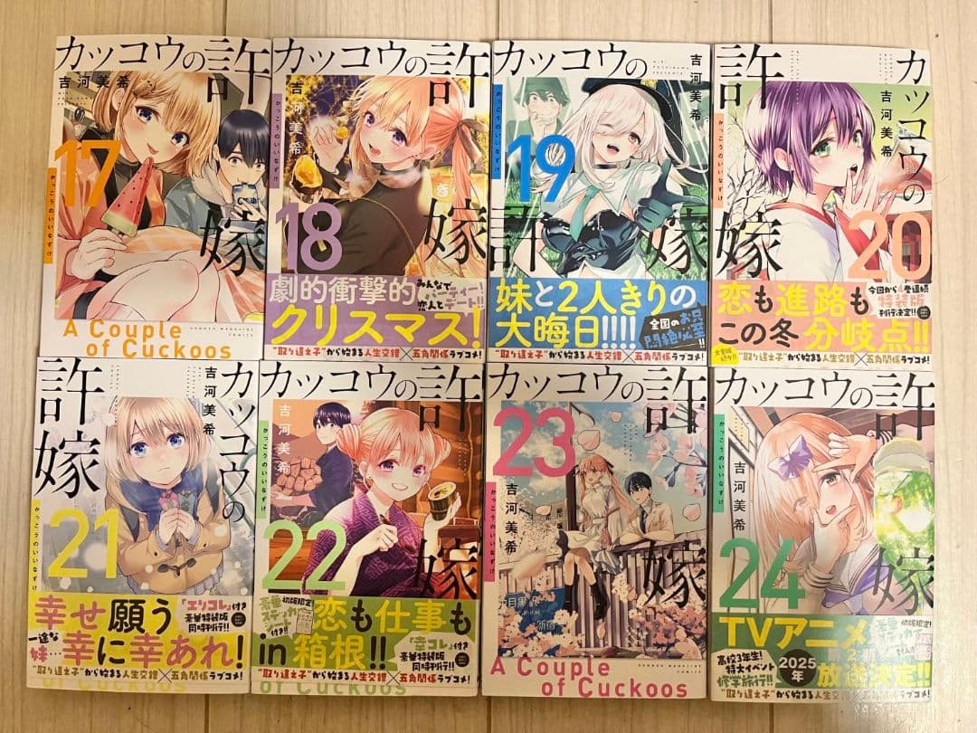 カッコウの許嫁　1巻～28巻