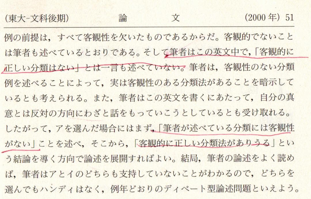 '04 東京大学 文科-後期日程 最近6ヵ年
