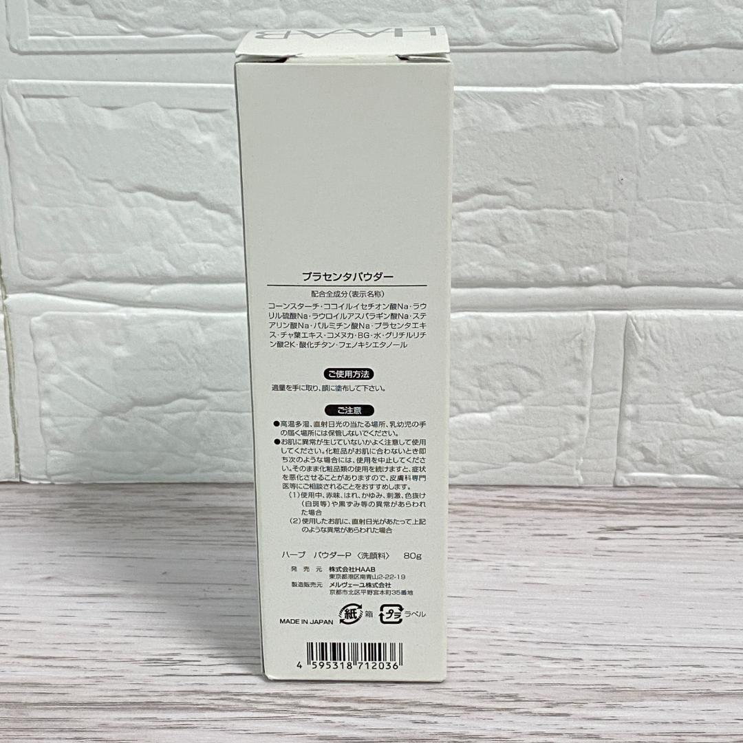 ◆HAAB プラセンタパウダー 80g
