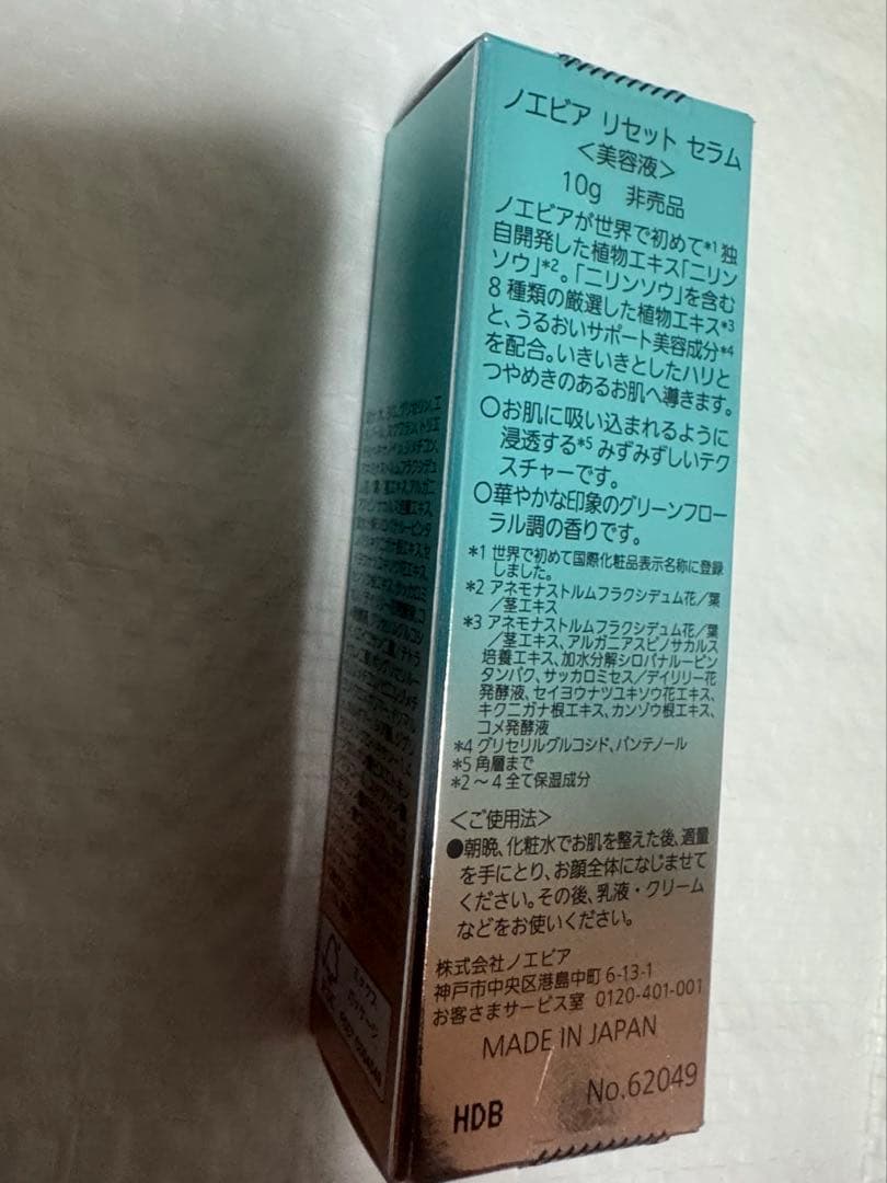 ノエビア　スペチアーレ×ニューロジック　薬用セラム