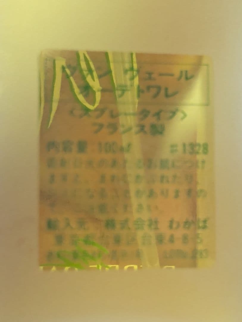 廃盤希少ピエールヴァルマンヴァンヴェールオーデトワレ100ml