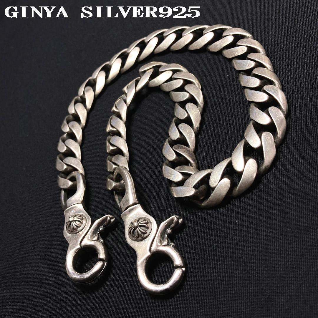 美品 GINYA シルバー925 ロングウォレットチェーン 228ｇ