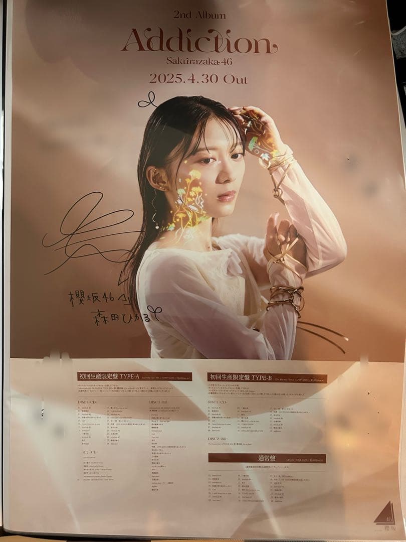 櫻坂46 森田ひかる　サイン入りポスター