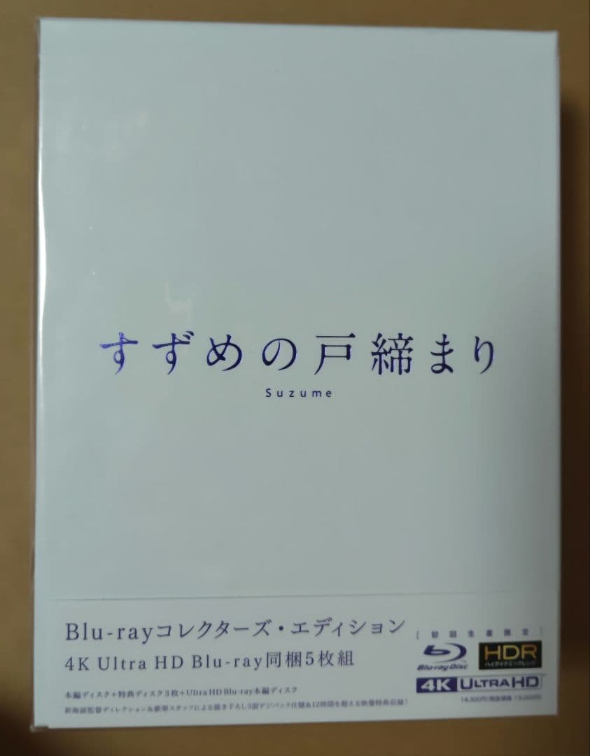 すずめの戸締まり コレクターズ・エディション 4K Ultra HD Blu-…