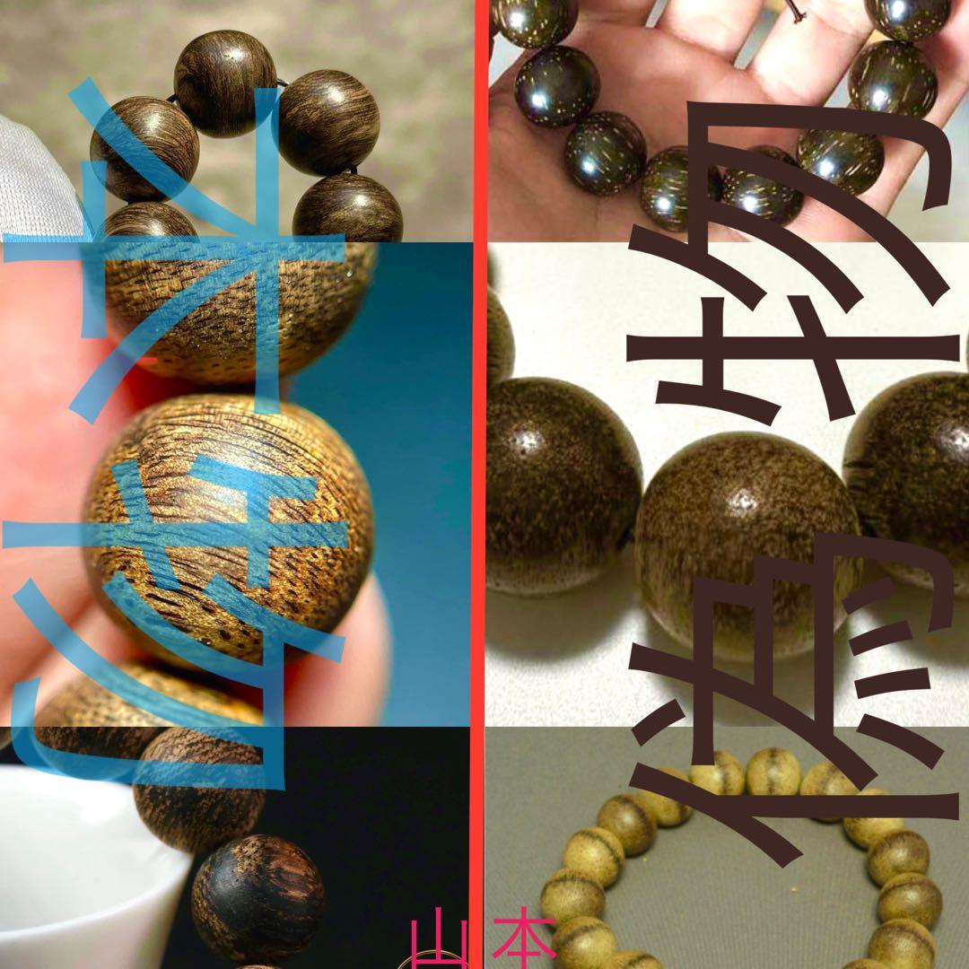 伽羅腕輪　ブレスレット　香木　沈香