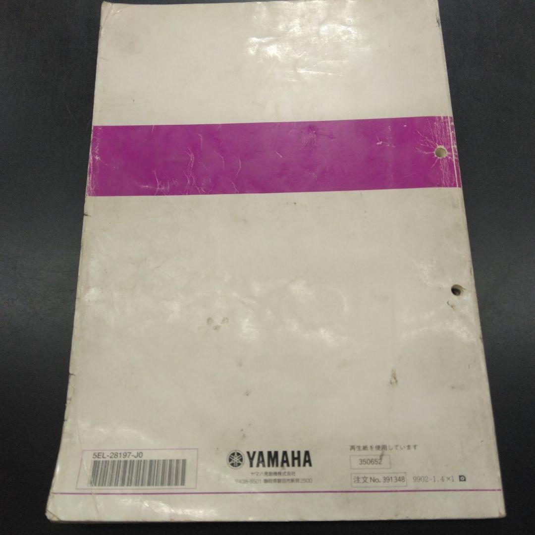 ヤマハドラッグスターXVS1100 サービスマニュアル 中古品