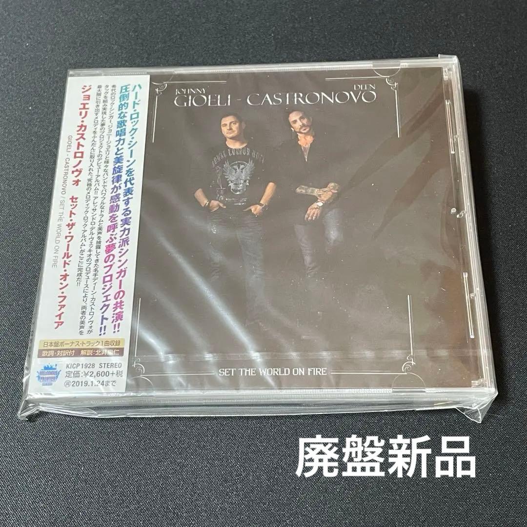 Gioeli&Castronovo Set the World onメロハー