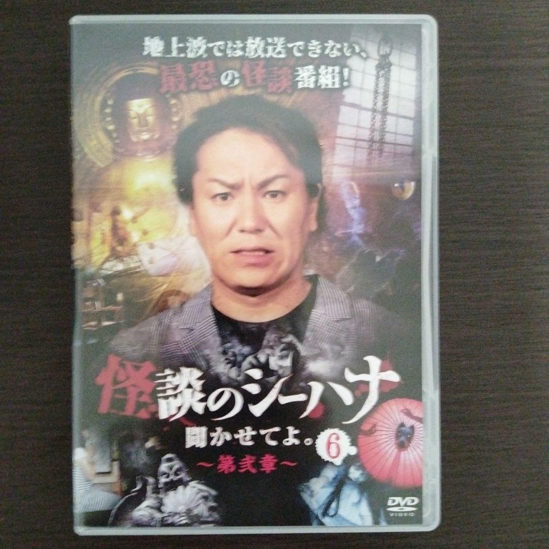 怪談のシーハナ聞かせてよ　第二章　セル版１巻〜８巻