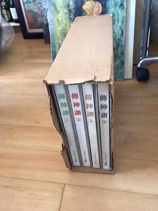 傳神譜　中村岳陵写生画集　全4巻　フジアート出版　1977年