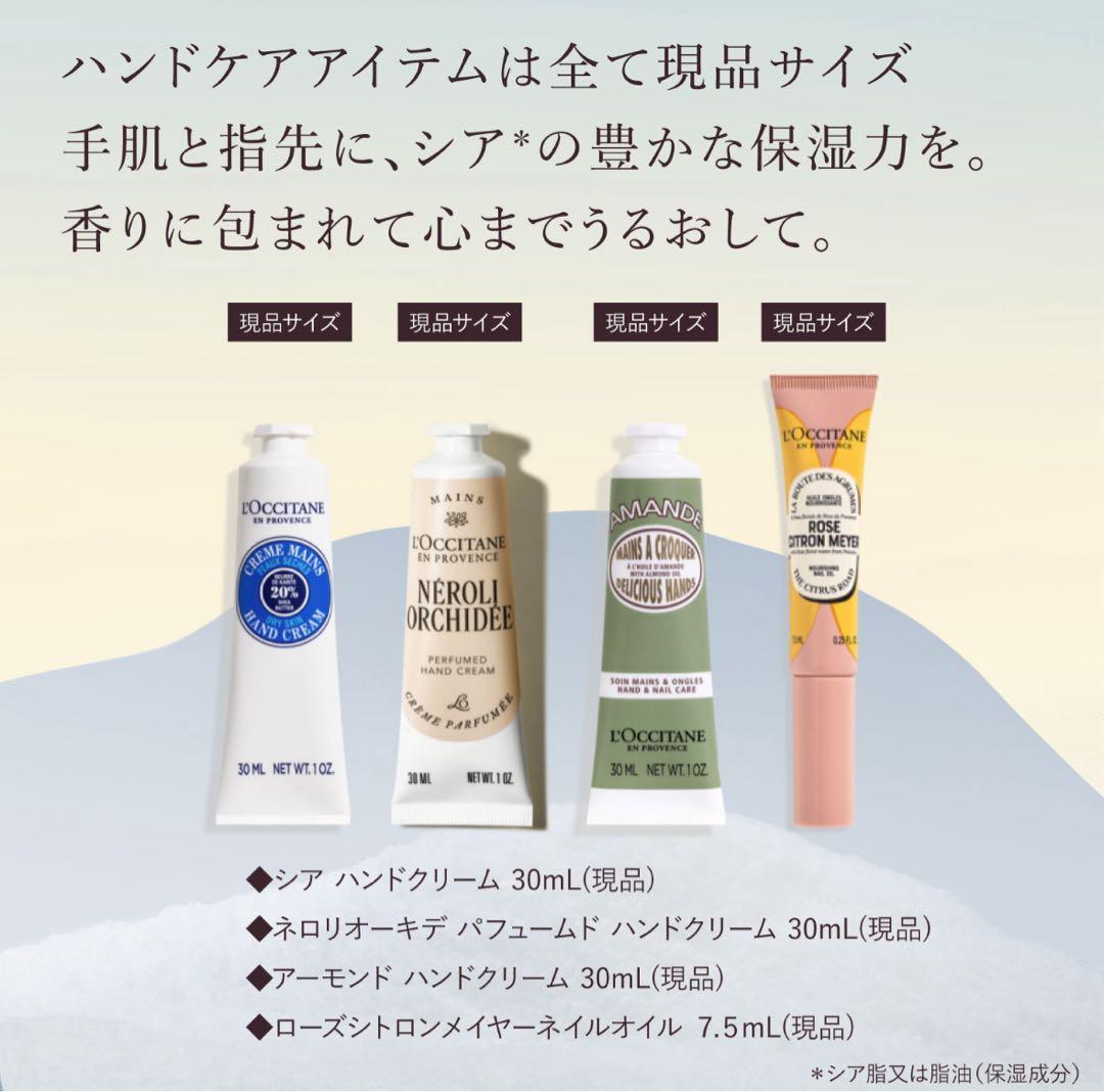 L'Occitane アドベントカレンダー 2025