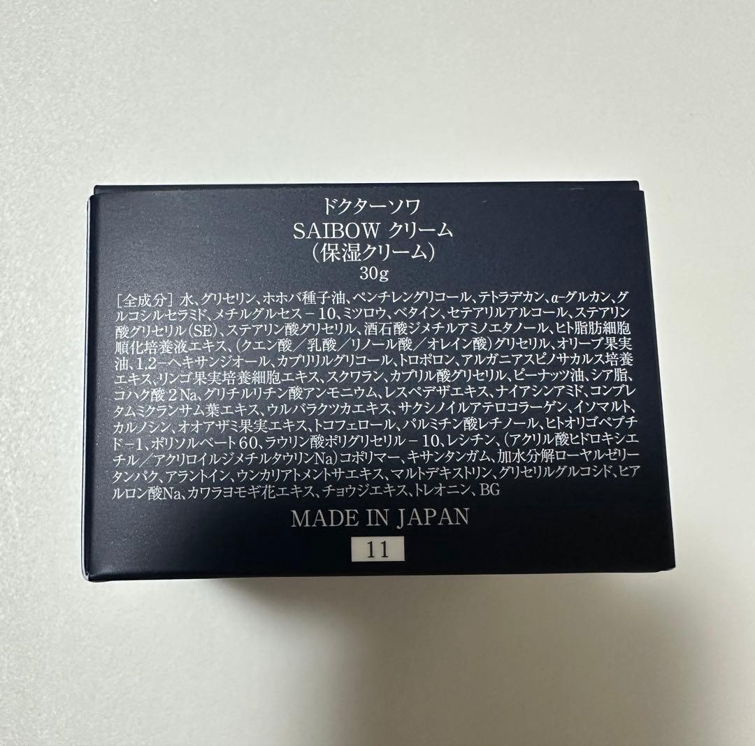 【2個セット】ドクターソワ　SAIBOWクリーム（保湿クリーム）