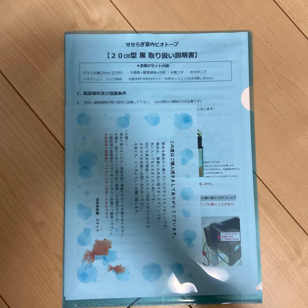 せせらぎビオトープ　20cm型