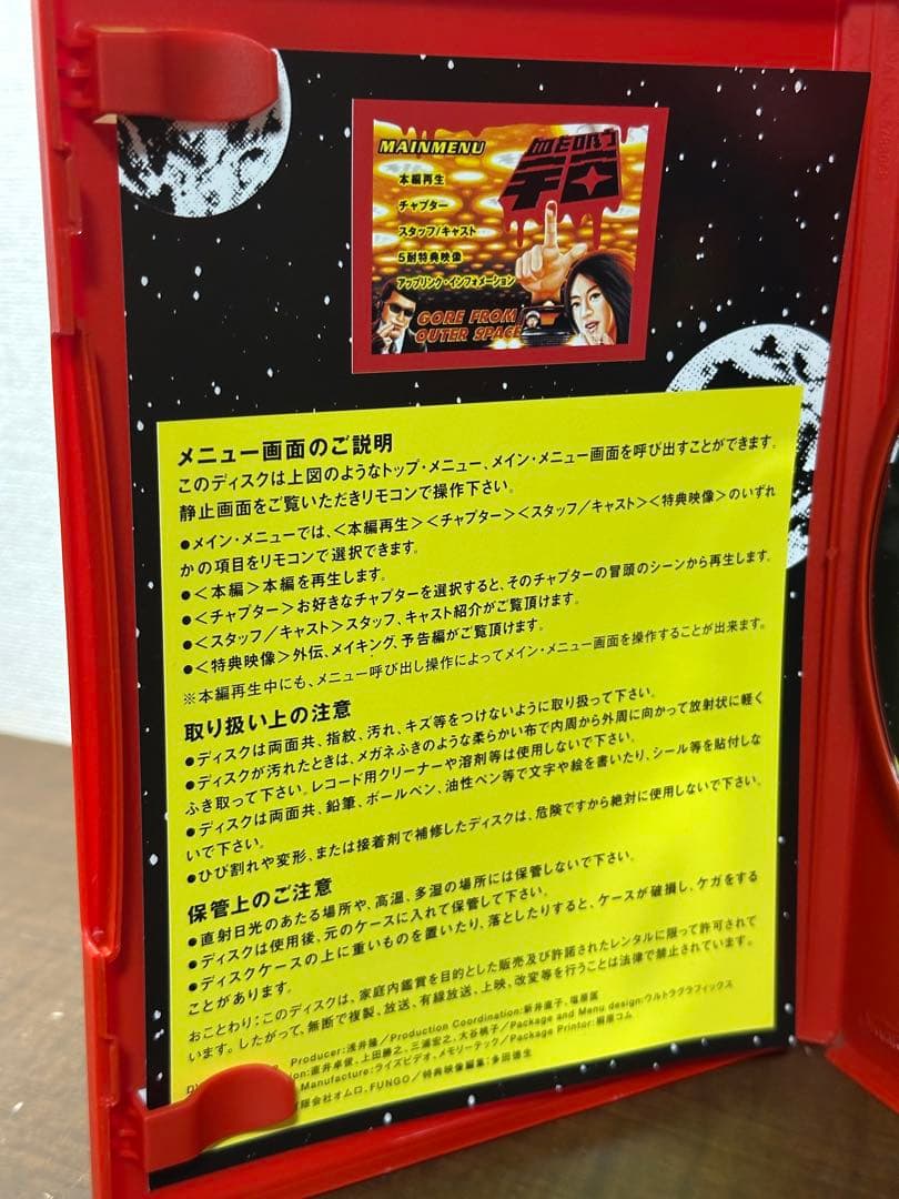 血を吸う宇宙('01) 中村愛美　阿部サダヲ　三輪ひとみ　阿部寛