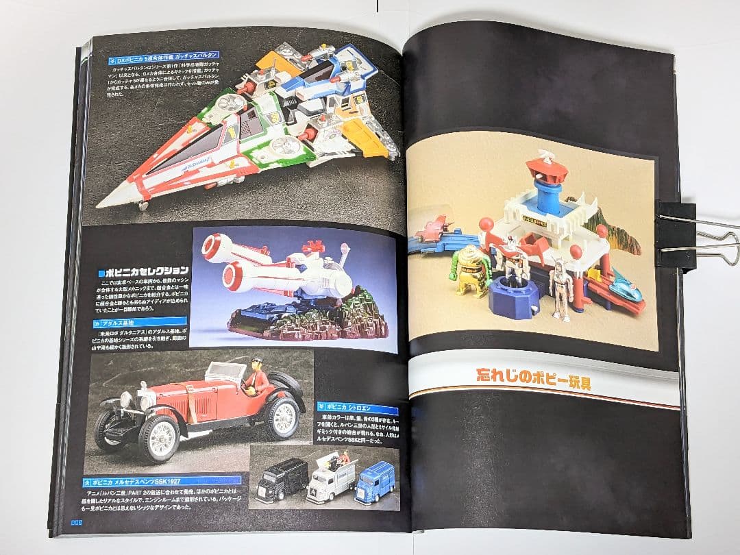 40【資料】無敵の王者 ポピー Memorial ホビージャパン ムック