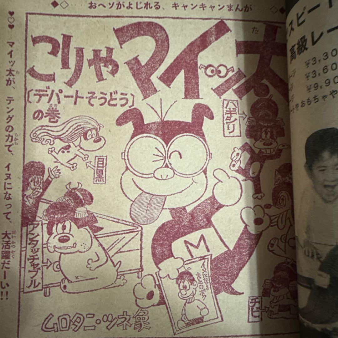 週刊少年サンデー1966年　2号
