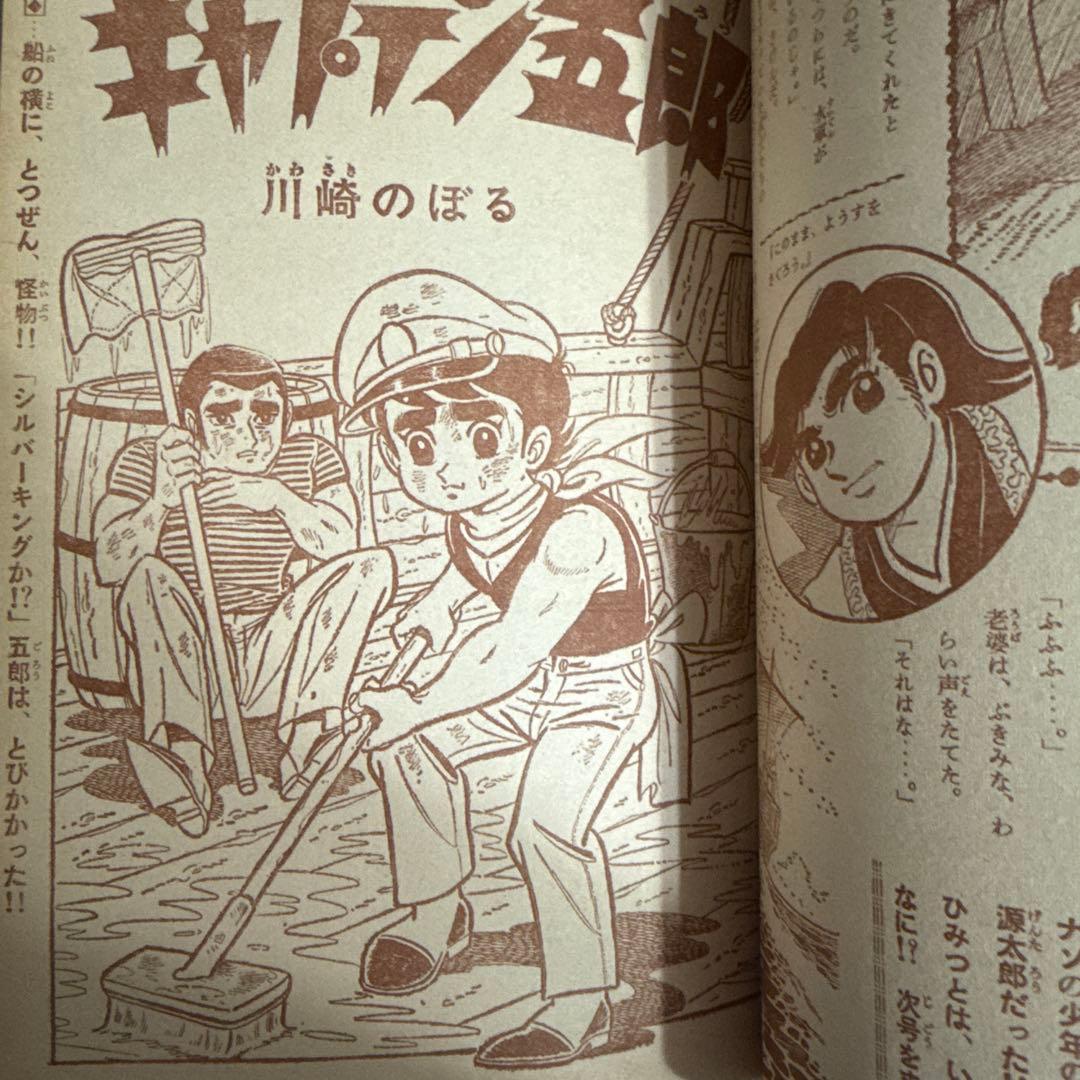 週刊少年サンデー1966年　2号