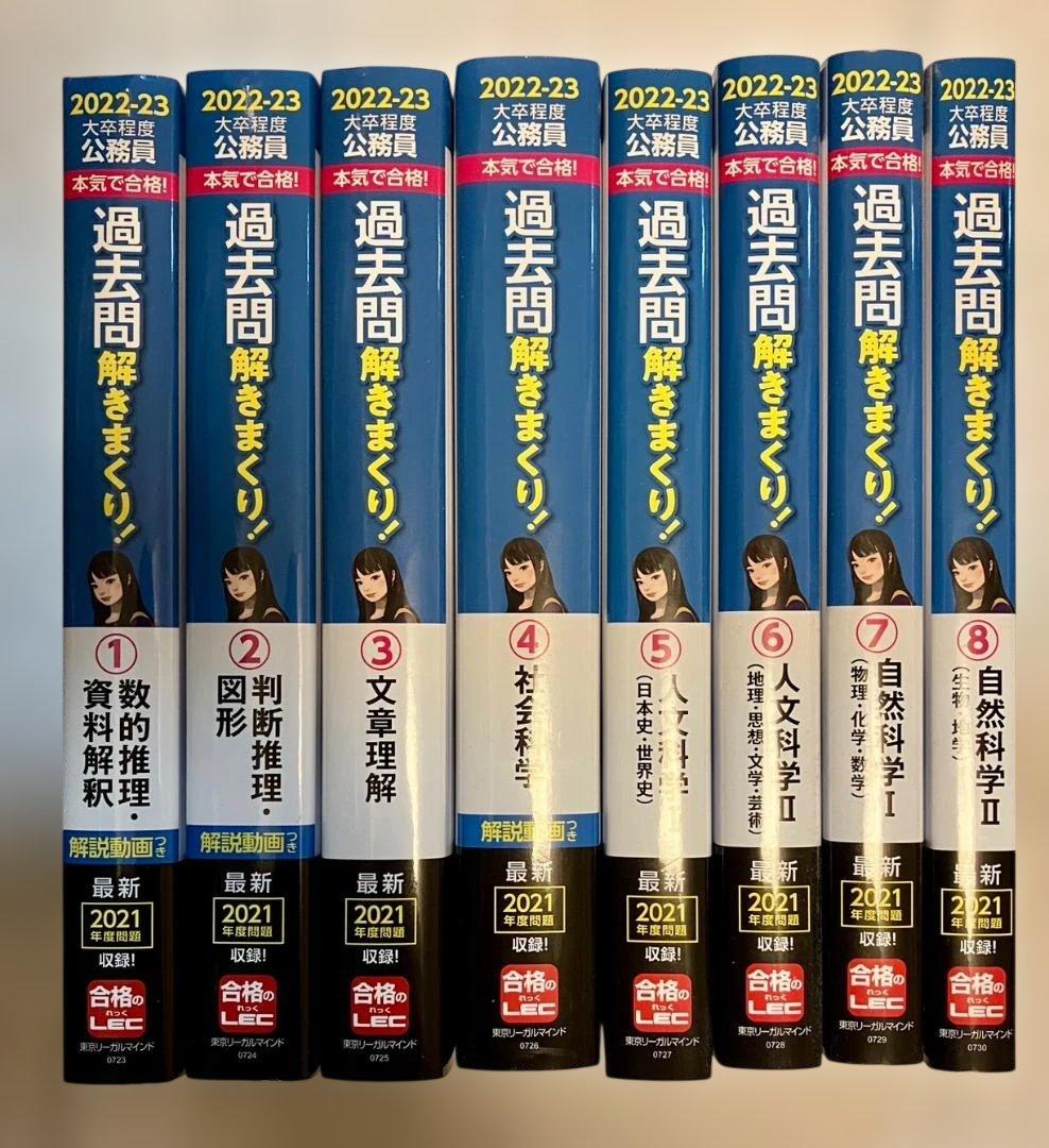 【ほぼ未使用】公務員試験本気で合格!過去問解きまくり! 　18巻セット