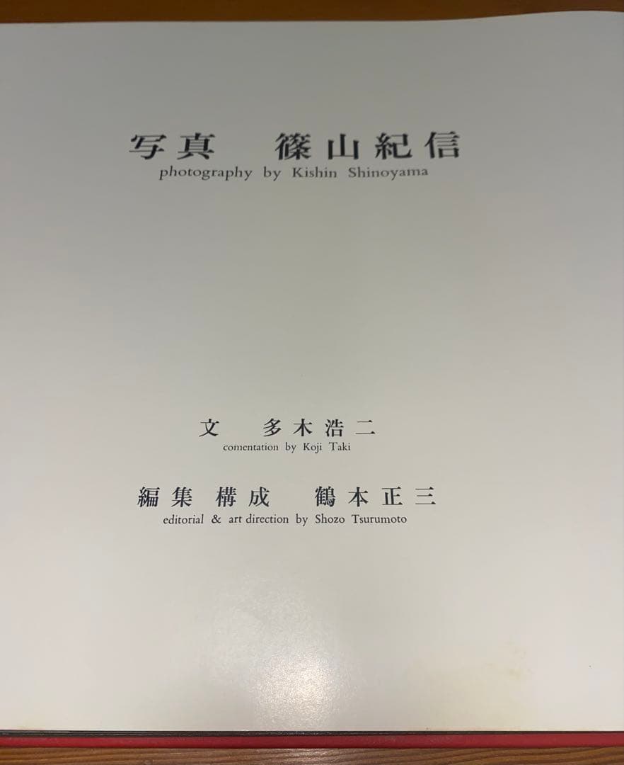 篠山紀信　『家　meaning of the house』　写真集　古本　アート
