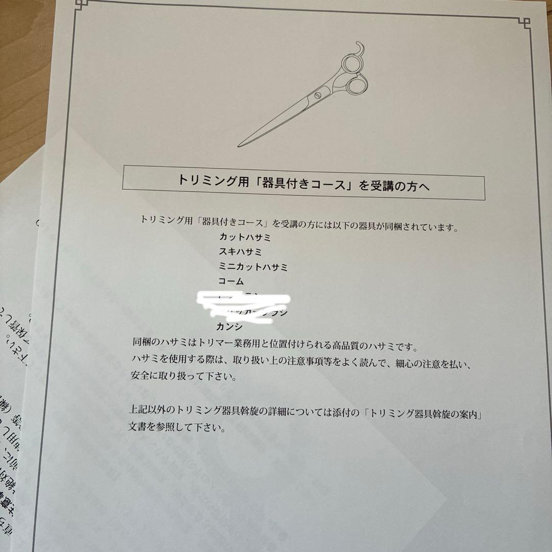 ヒューマンアカデミー　トリミング教材セット一式