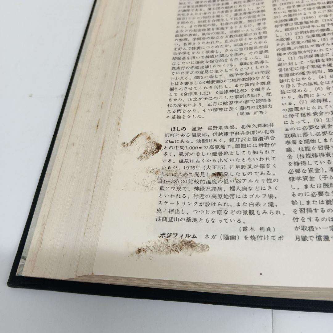 世界大百科事典23〜33巻