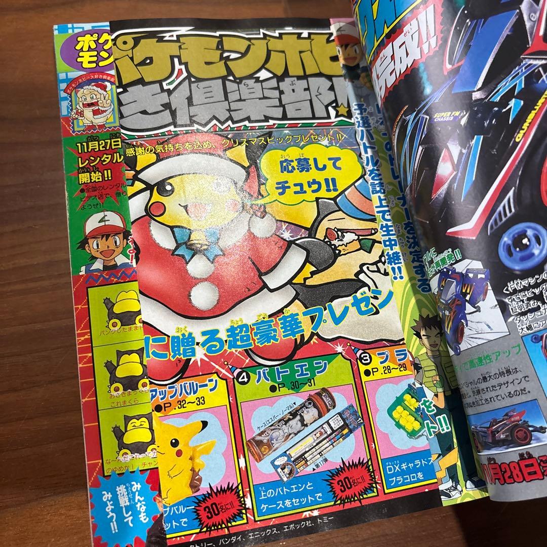 月刊 コロコロコミック 1997年 12月号 レア レトロ ポケモン
