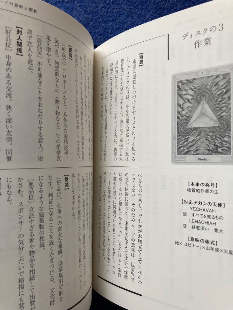 決定版 トート・タロット入門　ヘイズ中村