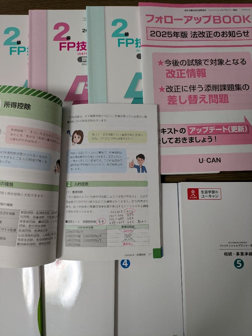 FP技術士試験対策本 2025年版セット　ユーキャン　FP2級