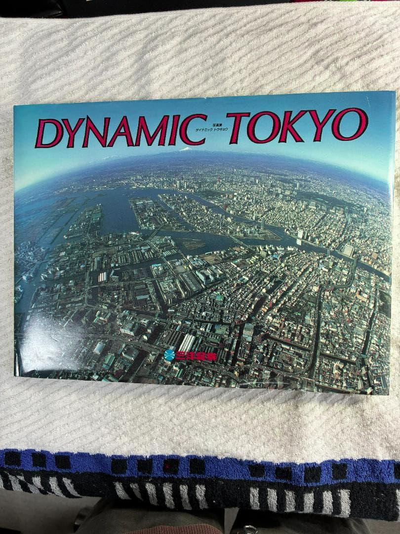 DYNAMIC TOKYO 空撮写真集