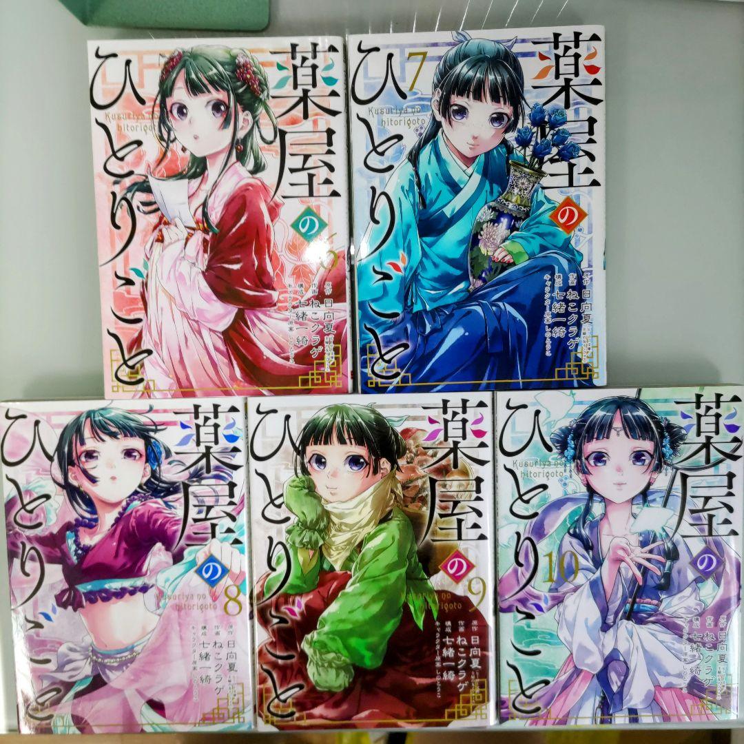 薬屋のひとりごと～猫猫の後宮謎解き手帳～ 全巻 薬屋のひとりごと全巻 全35冊