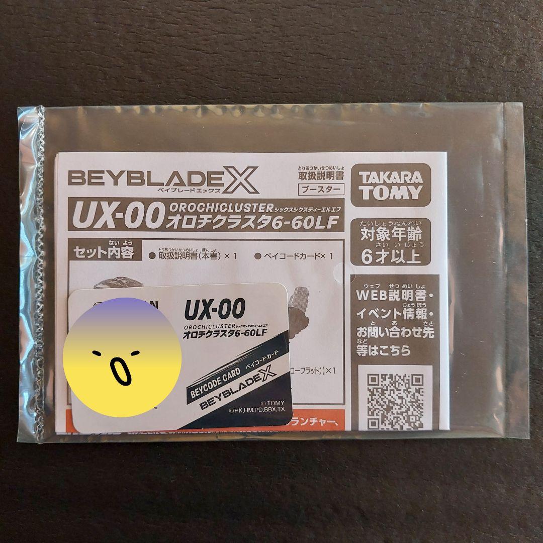 【未使用品】コロコロコミック限定ベイブレードX オロチクラスタ6-60LF