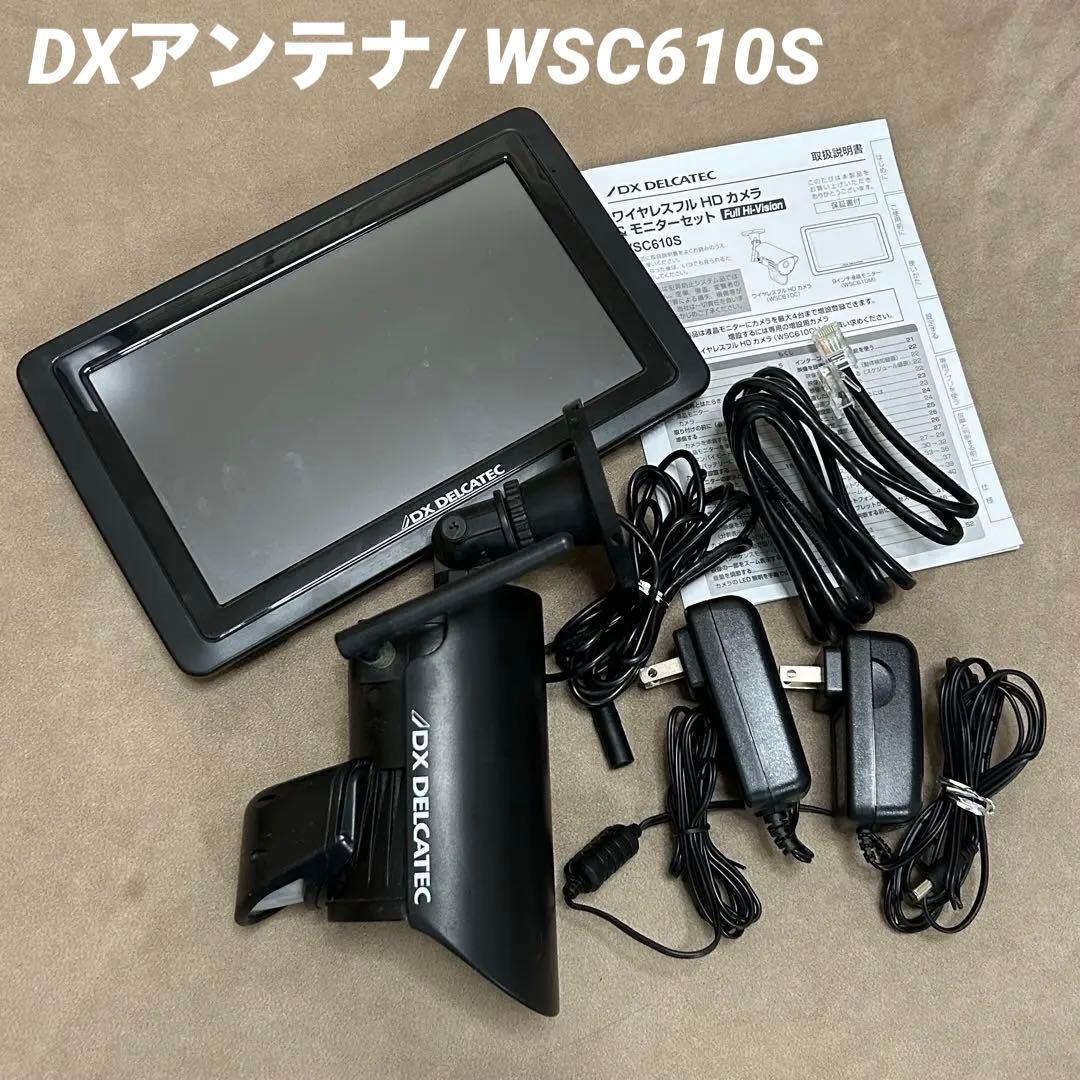 DXアンテナ ワイヤレス カメラ モニター セット WSC610S 防犯 カメラ