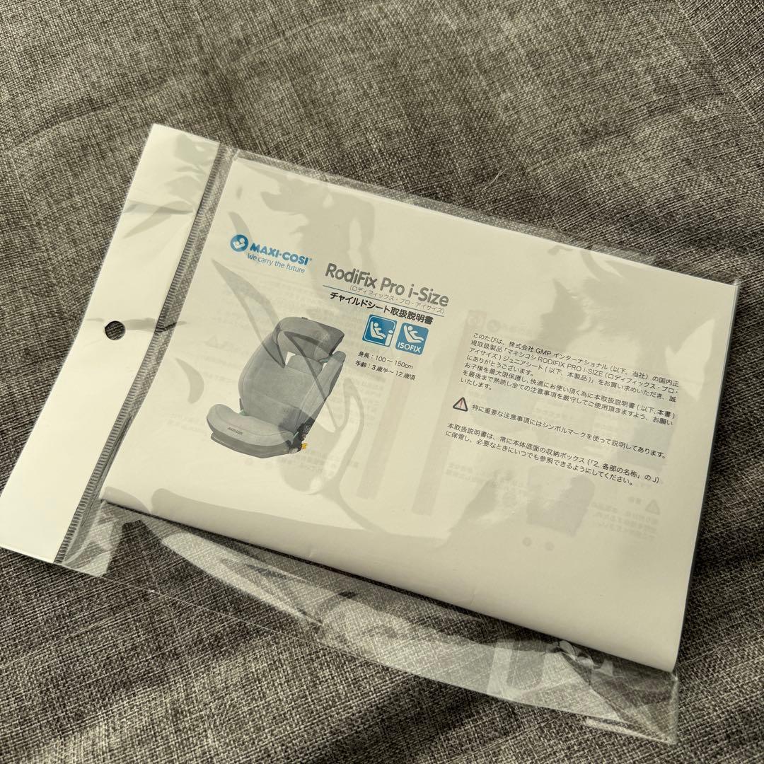 Maxi-Cosi RODIFIX PRO i-SIZE チャイルドシート