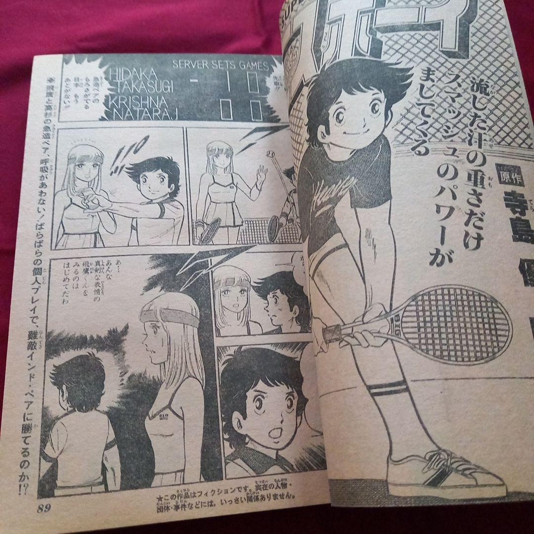 【当時物美品】週刊 少年 ジャンプ 1980年36号 漫画 アニメ