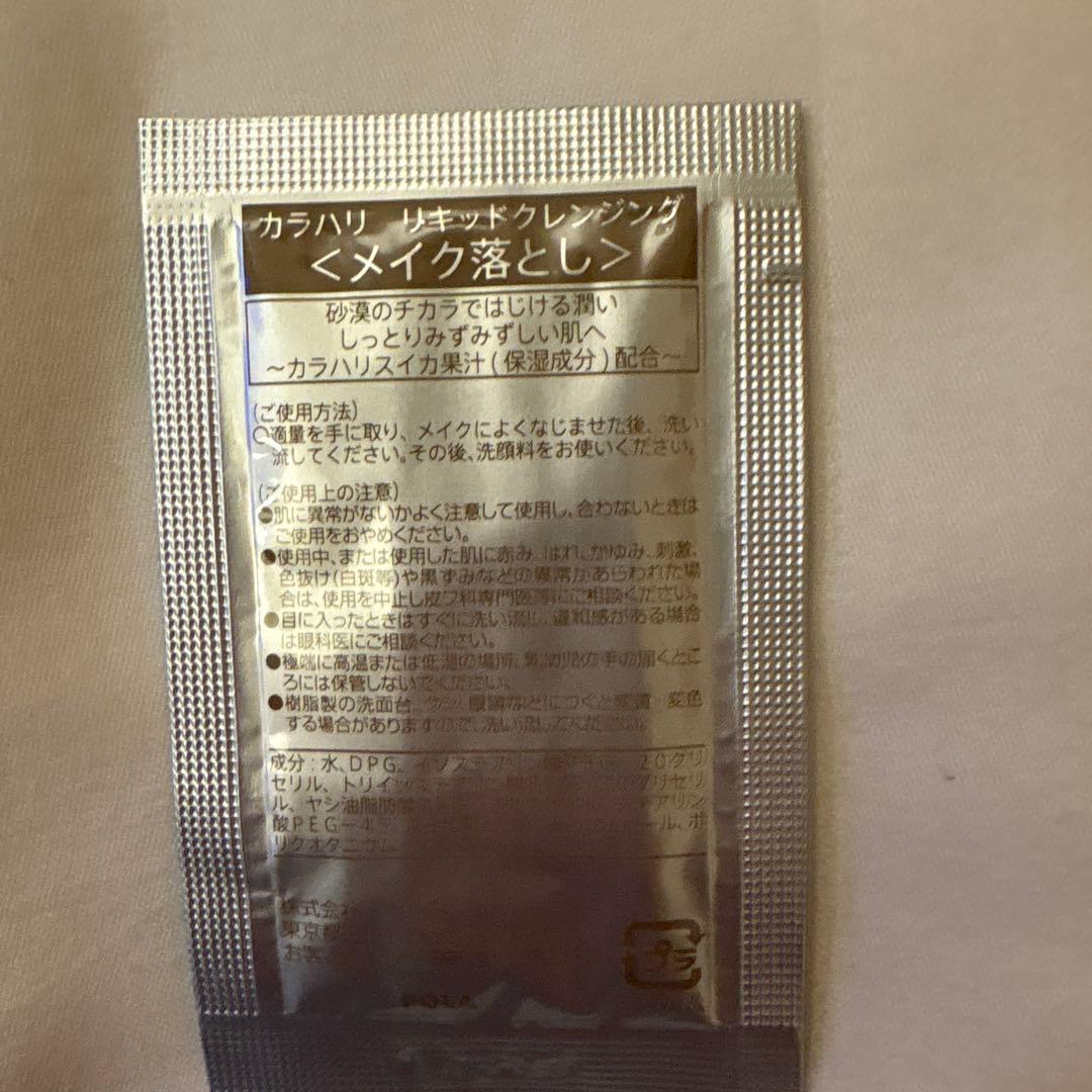 アトリエ様　POLA カラハリ、DHC 約1046個