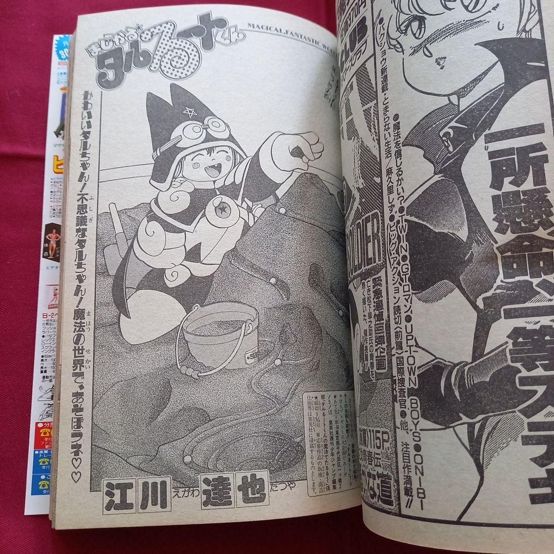 【当時物美品】週刊 少年 ジャンプ 1989年25号 漫画 アニメ