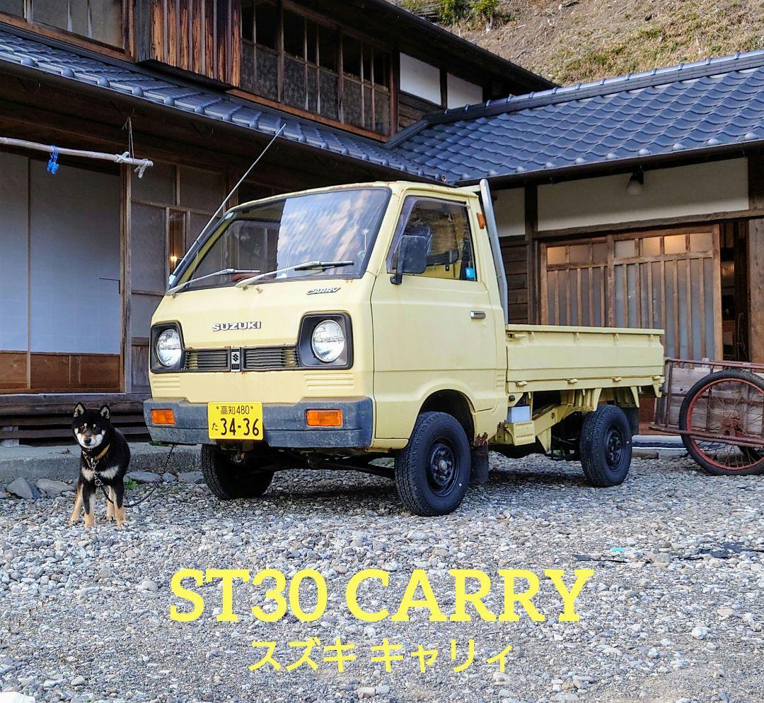 【車検整備済】希少！ST30 キャリィ 2サイクル 昭和レトロ