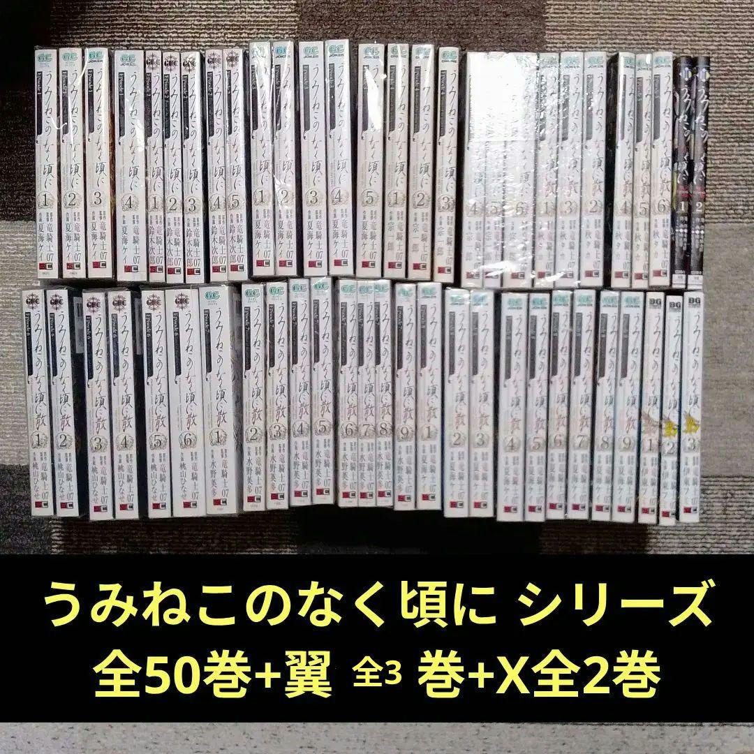 【絶版】うみねこのなく頃に/竜騎士07/全50巻+翼3冊+X2冊