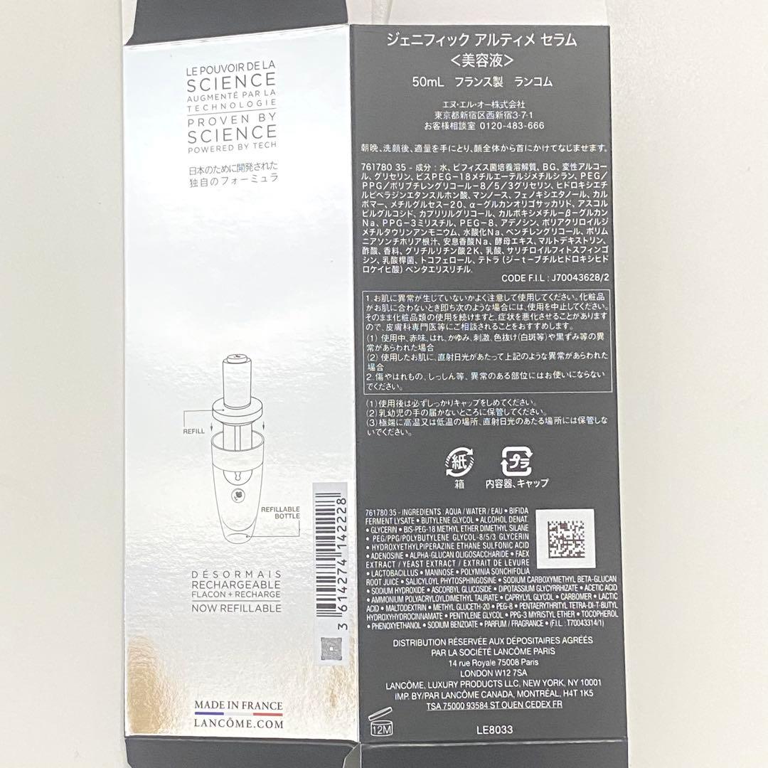 ジェニフィック アルティメ セラム 50ml