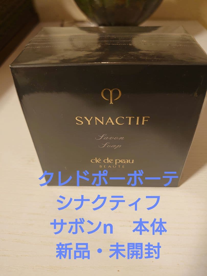 クレドポーボーテ　シナクティフ　サボンn本体