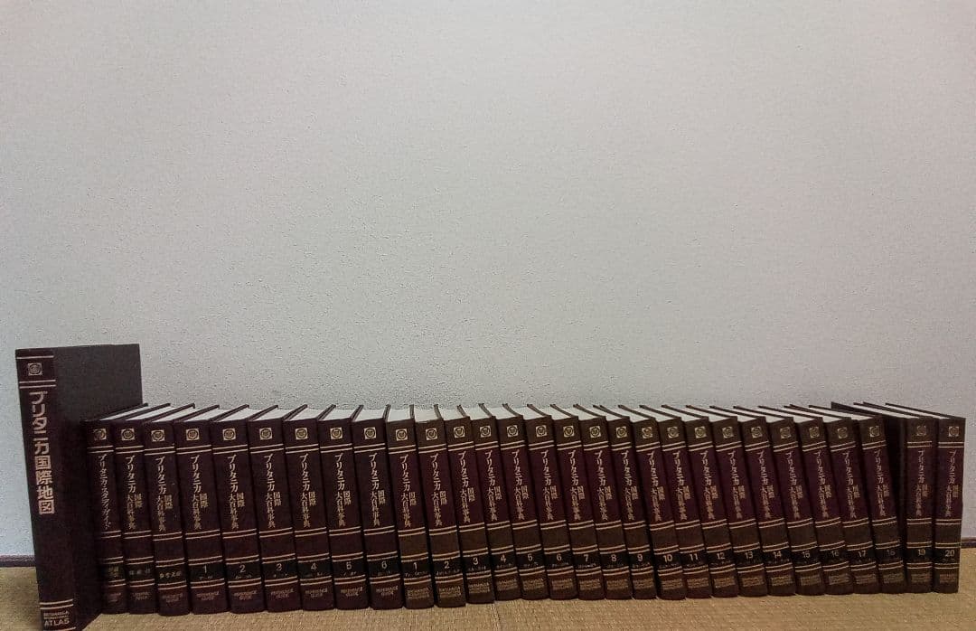 ブリタニカ国際大百科事典 全20巻セット