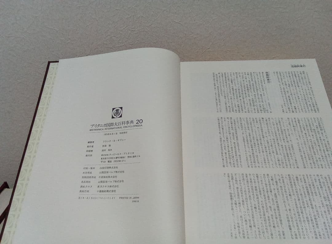 ブリタニカ国際大百科事典 全20巻セット