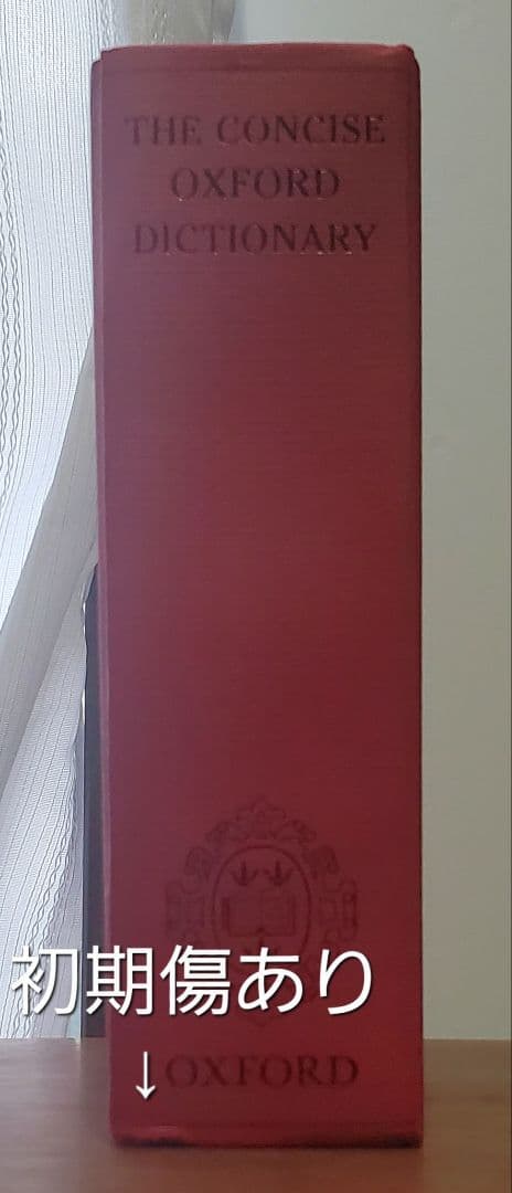 The Concise Oxford Dictionary（初版・復刻版）