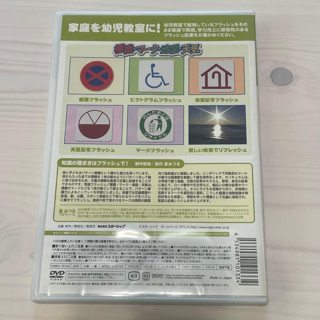 公文 星みつる式 秀逸フラッシュ DVD 8枚セット 右脳を鍛える 幼児教育