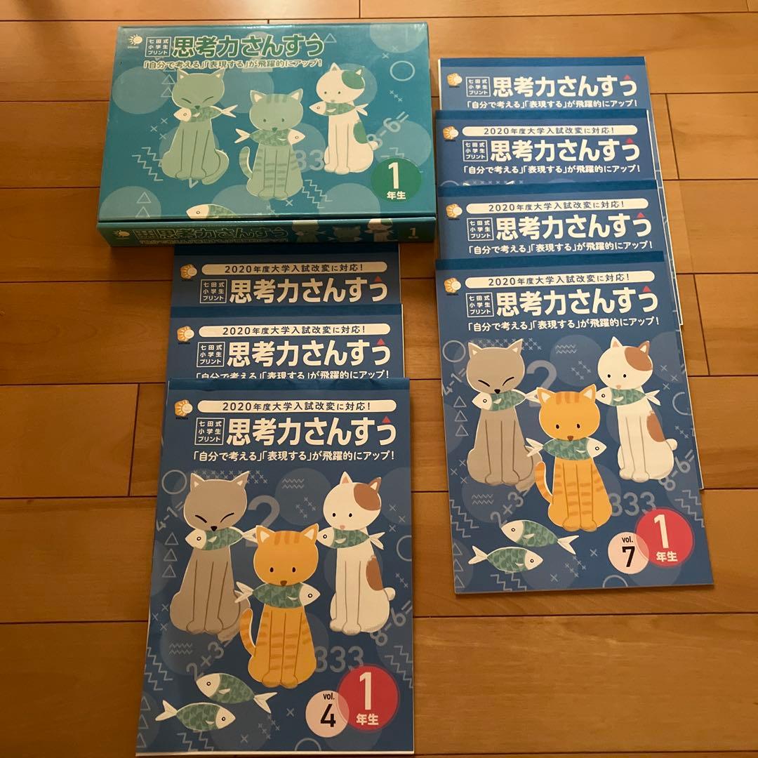 七田式　思考力さんすう 1年生 1-10