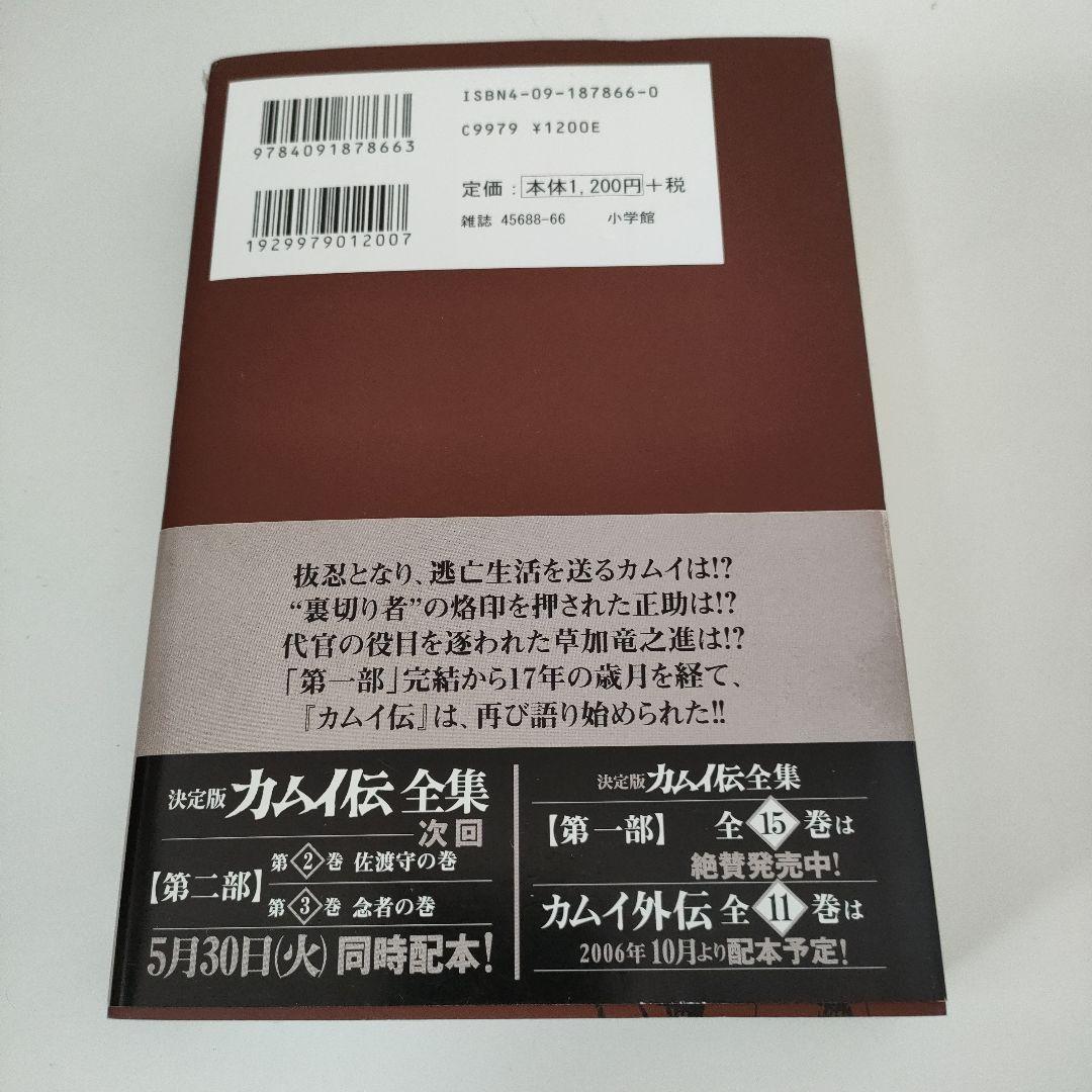 誰でもありません カムイ伝 決定版 1・2部・外伝 全巻セット　白土三平