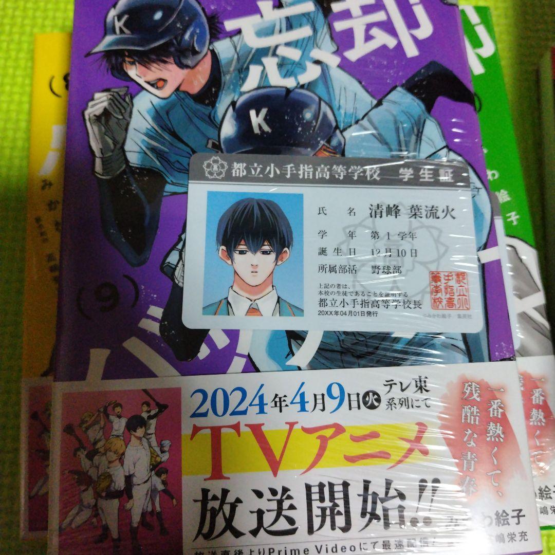 忘却 バッテリー　789巻未開封＋特典付き