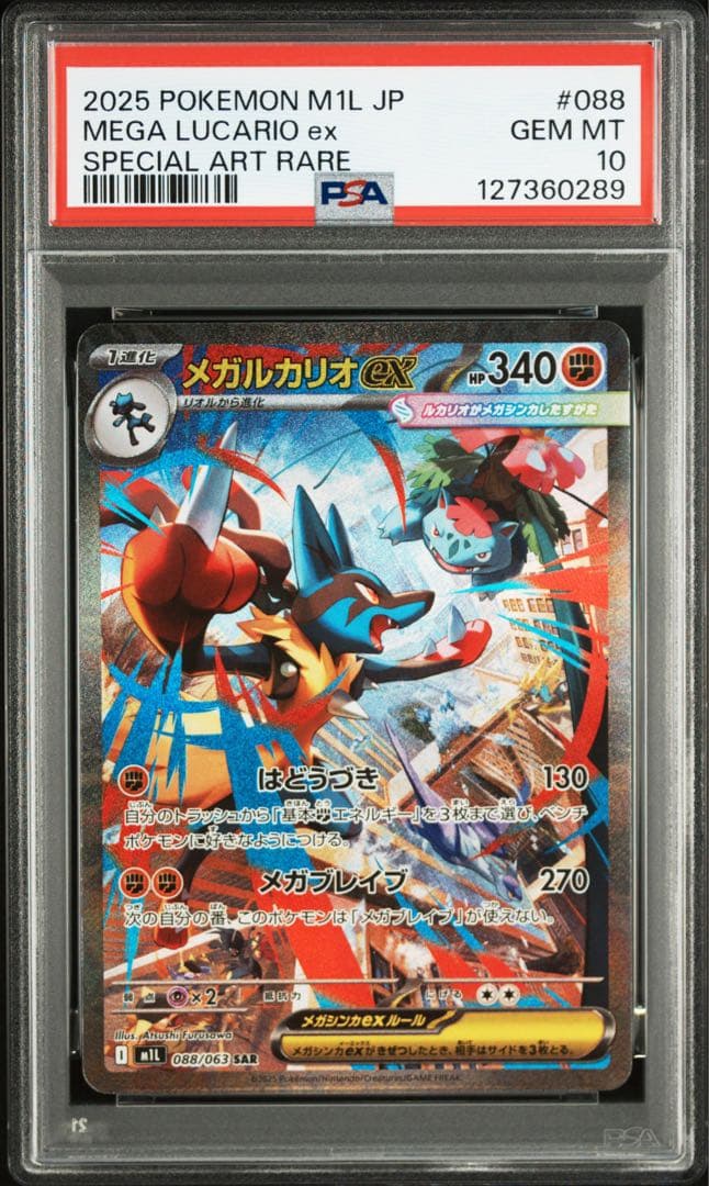 【PSA10 連番】メガルカリオex MUR SAR M1Lメガブレイブ