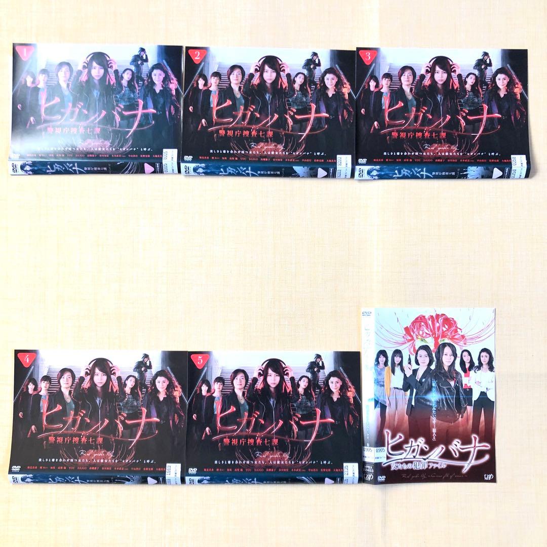 ヒガンバナ 警視庁捜査七課 ＋SP 女たちの犯罪ファイル 全6巻 DVD